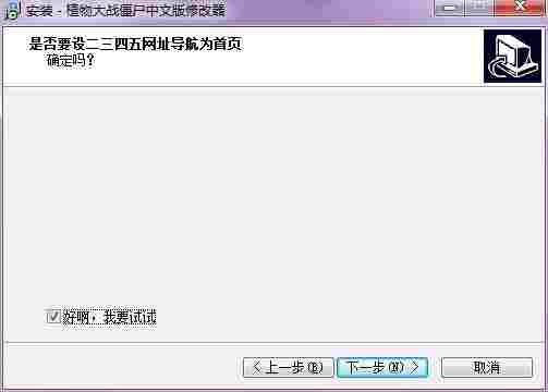 植物大战僵尸修改器截图