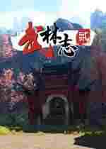武林志2十六项修改器风灵月影版