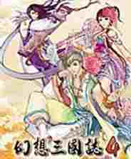 幻想三国志4修改器