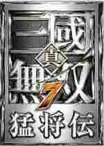 真三国无双7猛将传修改器