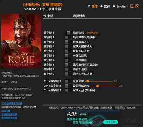 罗马2全面战争修改器