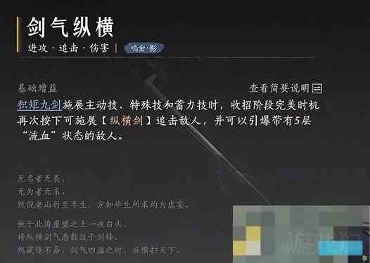 燕云十六声鸣金影流派心法搭配攻略