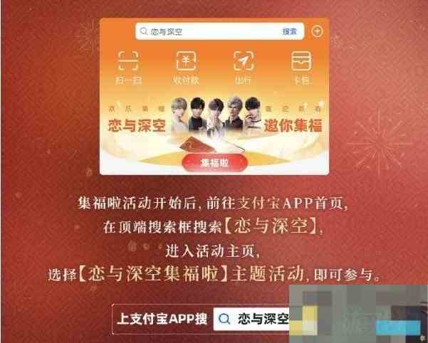 恋与深空集福卡攻略集合方法