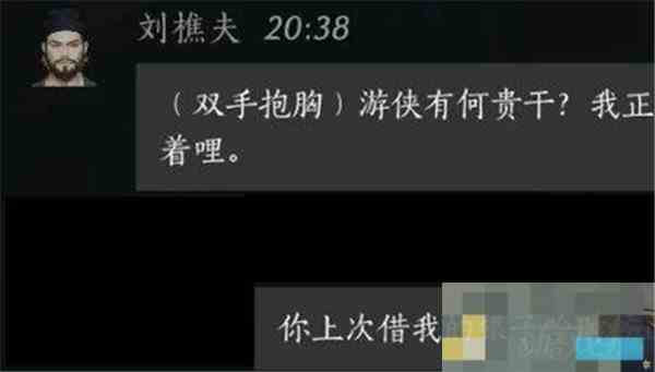 燕云十六声刘樵夫说服技巧攻略