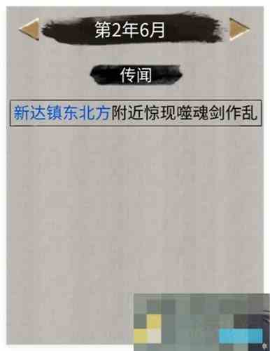 鬼谷八荒噬魂剑奇遇高效刷取攻略