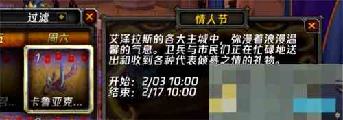 2025魔兽世界情人节活动启动时间预告