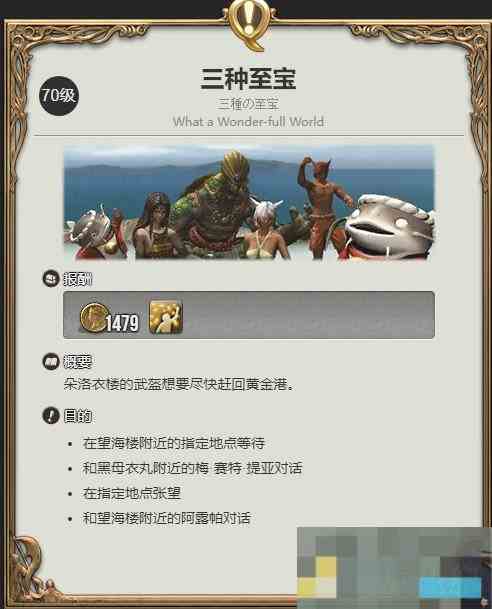 最终幻想14获取伽黎亚玩偶宠物攻略