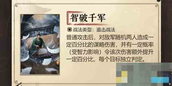 三国谋定天下S6新战法一览及推荐方法