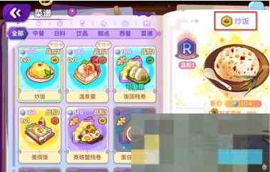 梦境食旅炒饭强化升级全攻略