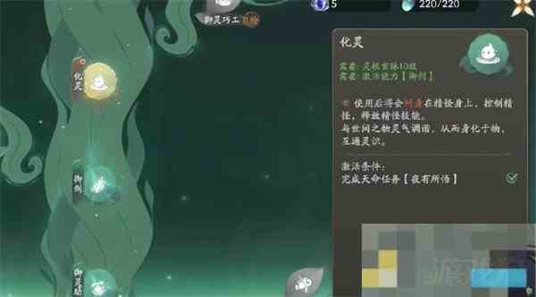 仙剑世界灵酿制作介绍攻略