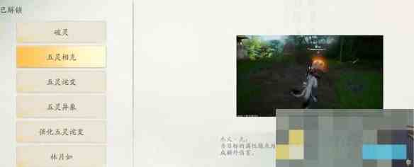 仙剑世界属性克制介绍及克制表一览