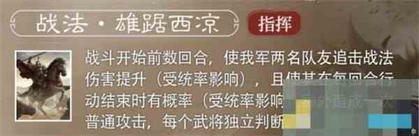 S6赛季新武将马腾技能介绍与推荐