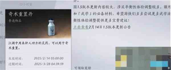 燕云十六声奇术重置方法介绍