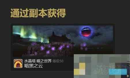 FF14暗淡之云宠物获取全攻略