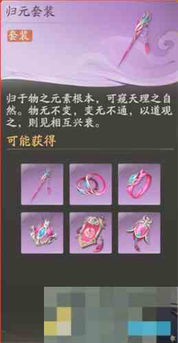 仙剑世界归元套装角色适配方法