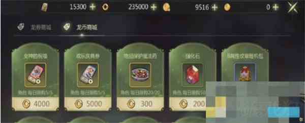 龙之谷世界时装交易完整攻略