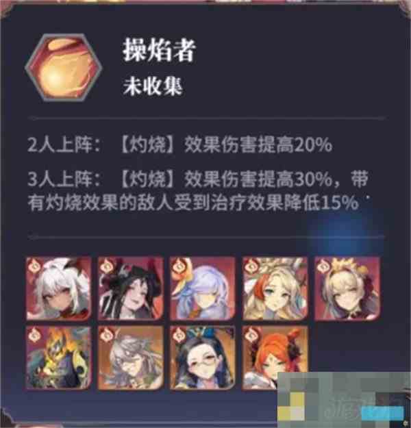 永夜降临灼烧队阵容搭配攻略
