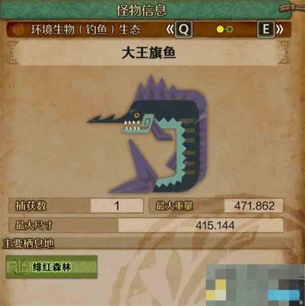 怪物猎人荒野钓点攻略大王旗鱼位置详述