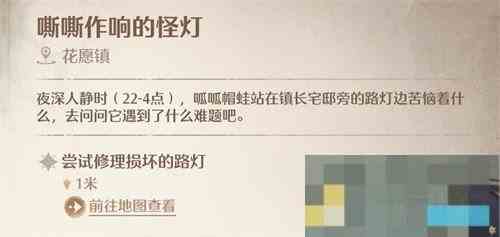 无限暖暖损坏路灯修理方法