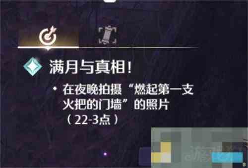 无限暖暖满月与真相任务攻略介绍