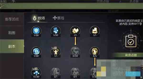 龙之谷世界祭司技能加点攻略
