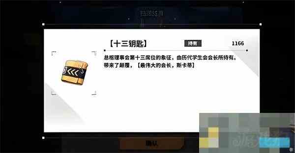 苍雾世界十三钥匙作用介绍与使用方法