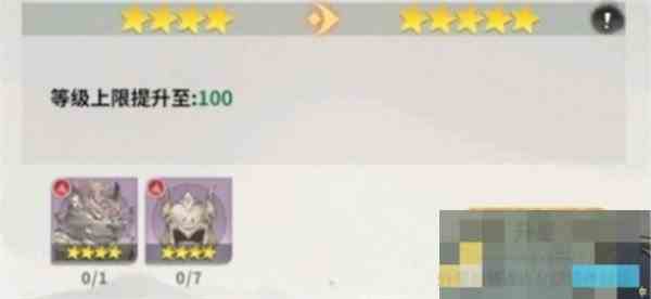 翻滚吧天神升星材料需求一览表