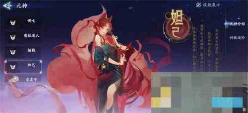 封神再临妲己技能介绍与推荐方法
