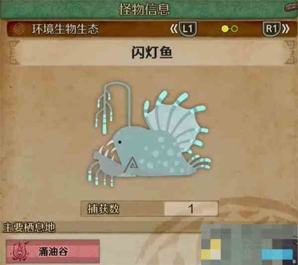 捕捉闪灯鱼全攻略 怪物猎人荒野闪灯鱼捕捉技巧