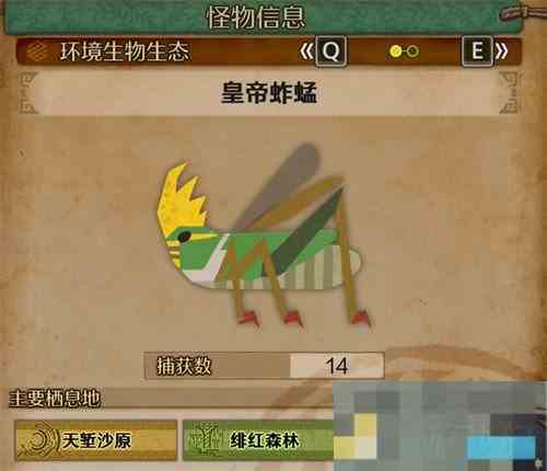 怪物猎人荒野皇帝蚱蜢位置查询 皇帝蚱蜢详细坐标方法