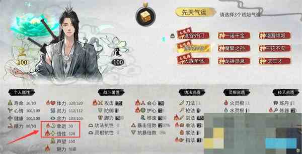 鬼谷八荒悟性与幸运上限介绍攻略