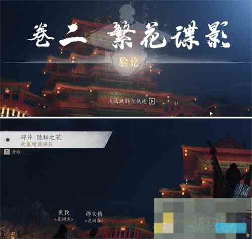 燕云十六声庙堂暗涌碎片收集全攻略