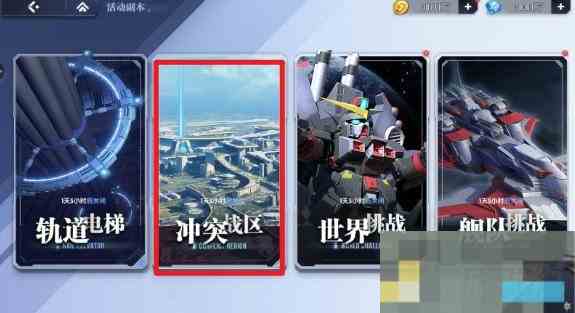 高达钢铁之诗冲突战区新手攻略玩法介绍