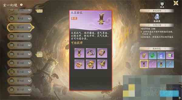仙剑世界天罡套装角色适配方法