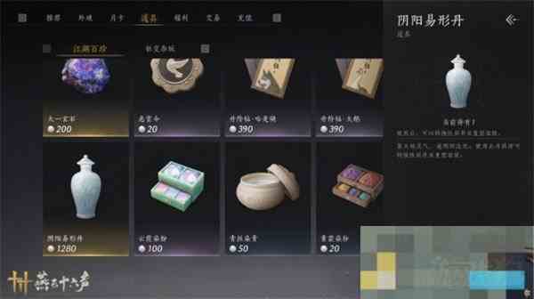 燕云十六声阴阳易形丹多少钱一览