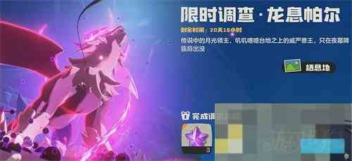 洛克王国捕捉龙息帕尔攻略