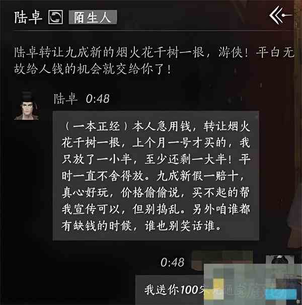 燕云十六声陆卓结交攻略介绍