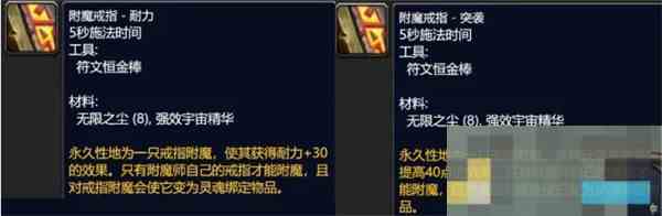 魔兽世界wlk附魔冲级攻略1至450速成方法