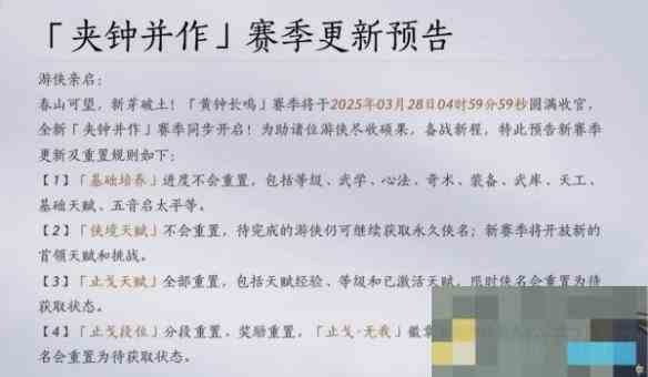 燕云十六声黄钟长鸣赛季重置内容一览推荐