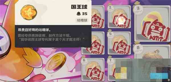 洛克王国国王球获取攻略