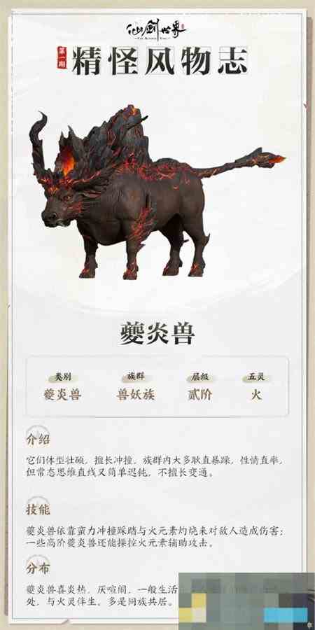 仙剑世界夔炎兽技能介绍及推荐一览