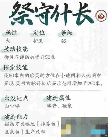 仙剑世界祭守什长技能一览及推荐