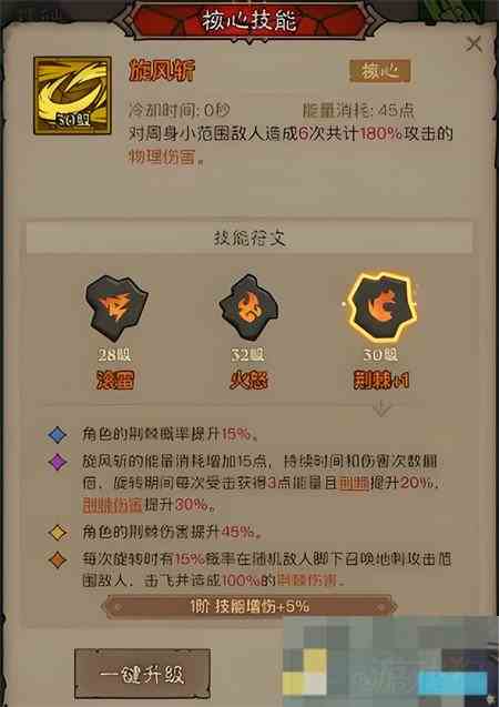 英雄无闪技能荆棘旋风斩搭配攻略