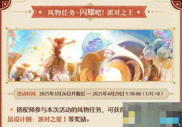 无限暖暖14版妄想季活动全攻略