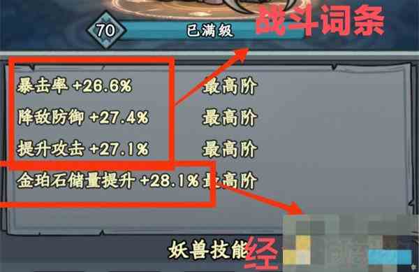 大梦道心录妖兽搭配攻略介绍