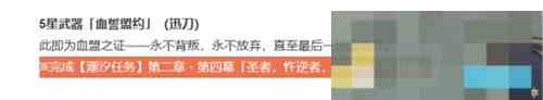 鸣潮血誓盟约获取全攻略