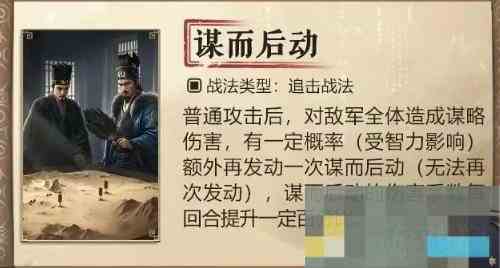 三国谋定天下s7新战法盘点推荐