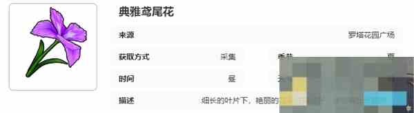 罗塔花园广场采集方法一览