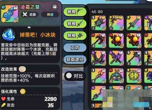 冰属性武器攻略 英勇之地最佳选择方法