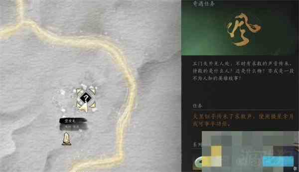 燕云十六声他的名字奇遇任务攻略介绍